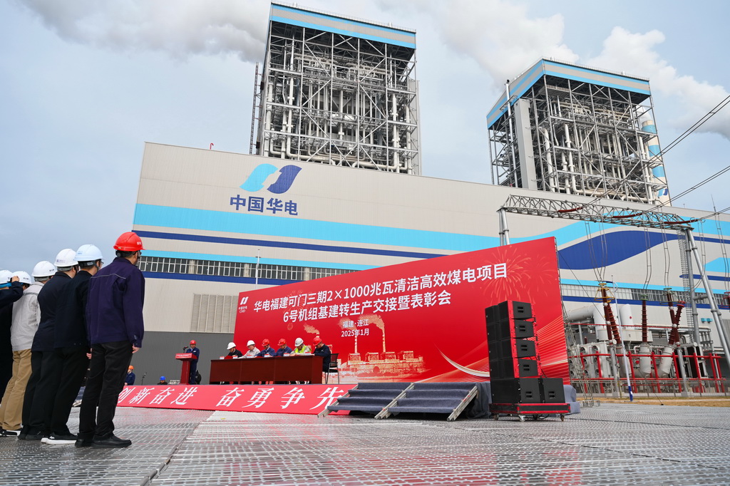 这是华电福建可门三期2×1000兆瓦清洁高效煤电项目6号机组基建转生产交接仪式现场（1月25日摄）。