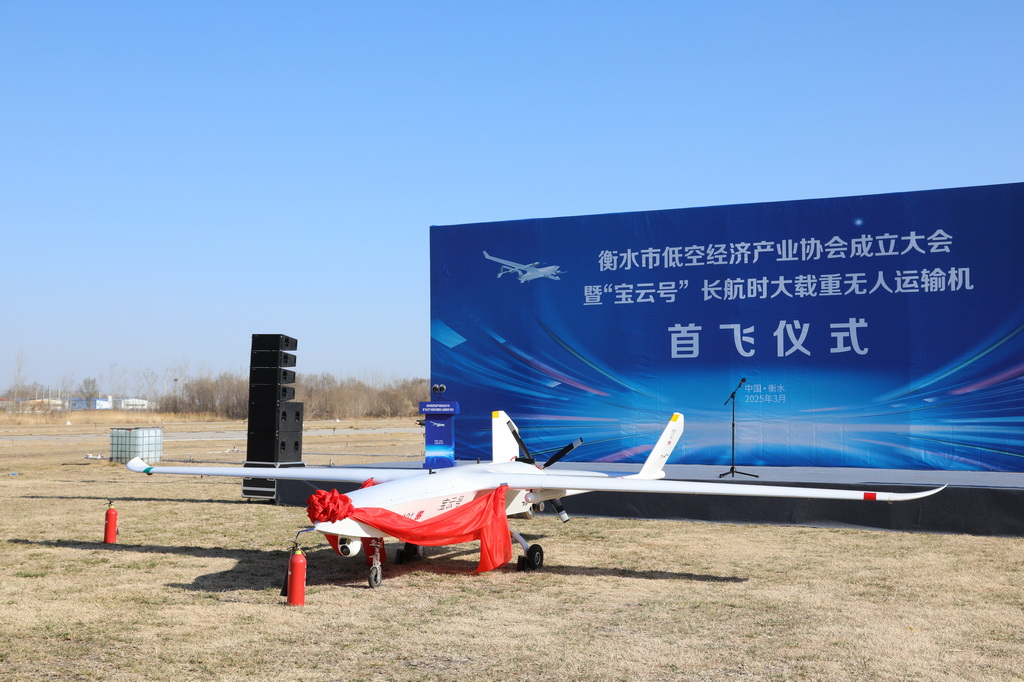 3月18日拍摄的“宝云号”长航时大载重无人运输机首飞仪式现场。