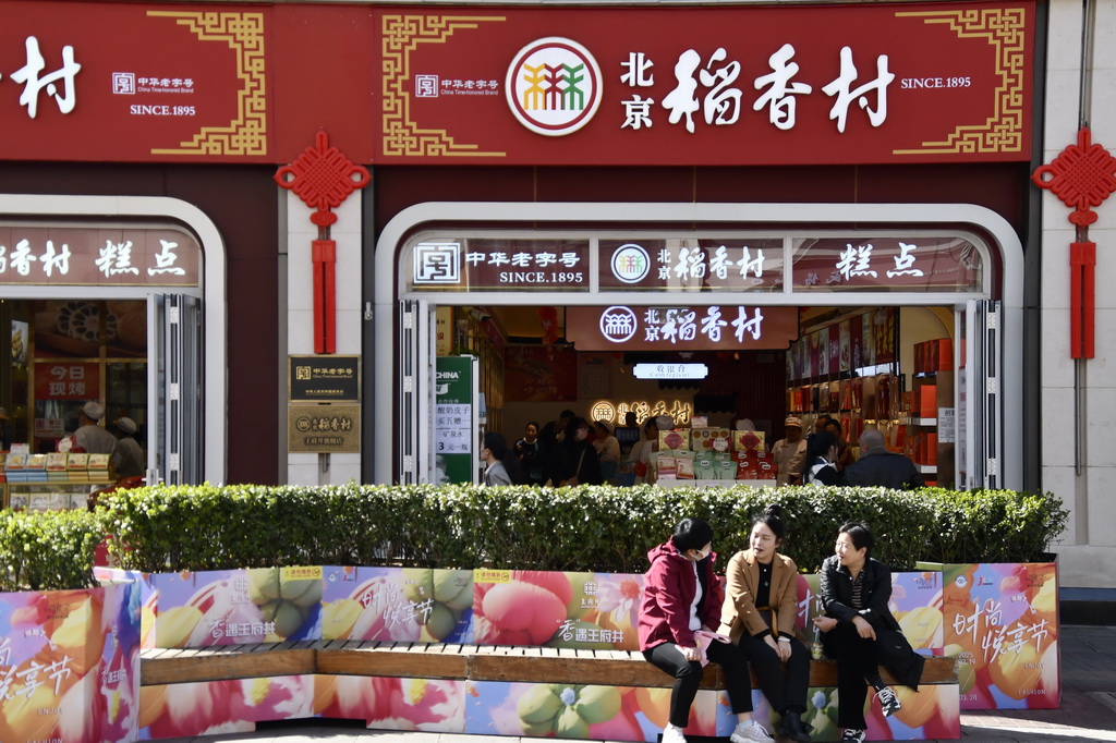 这是3月20日在北京王府井商业街区拍摄的一家老字号食品店。