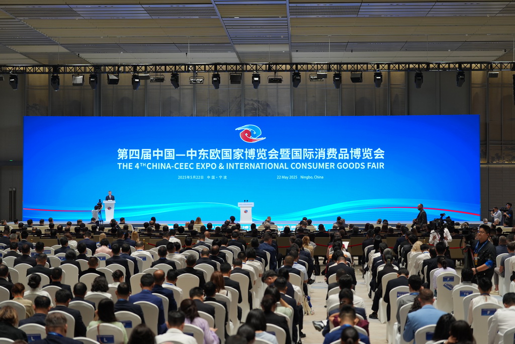 第四届中国－中东欧国家博览会暨国际消费品博览会开幕