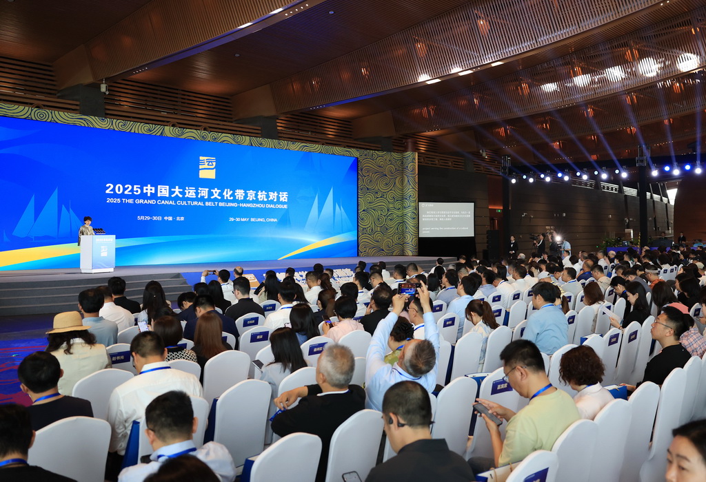 2025中国大运河文化带京杭对话活动启幕