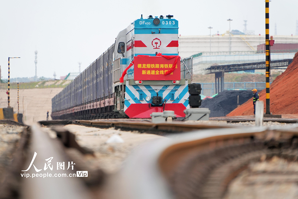 德龙烟铁路海铁联运跨省新通道全线贯通