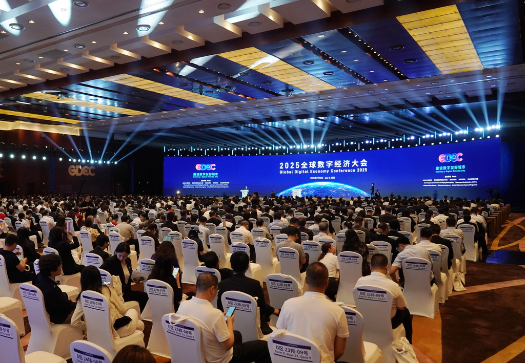 2025全球数字经济大会开幕