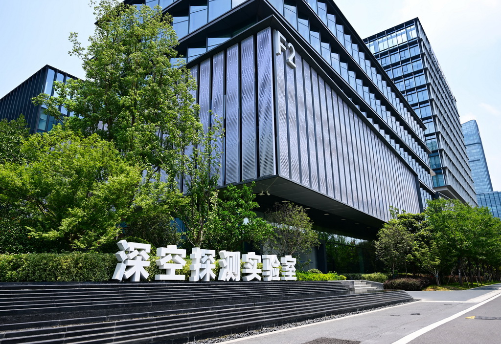 这是7月7日拍摄的位于安徽省合肥市的深空探测实验室外景。