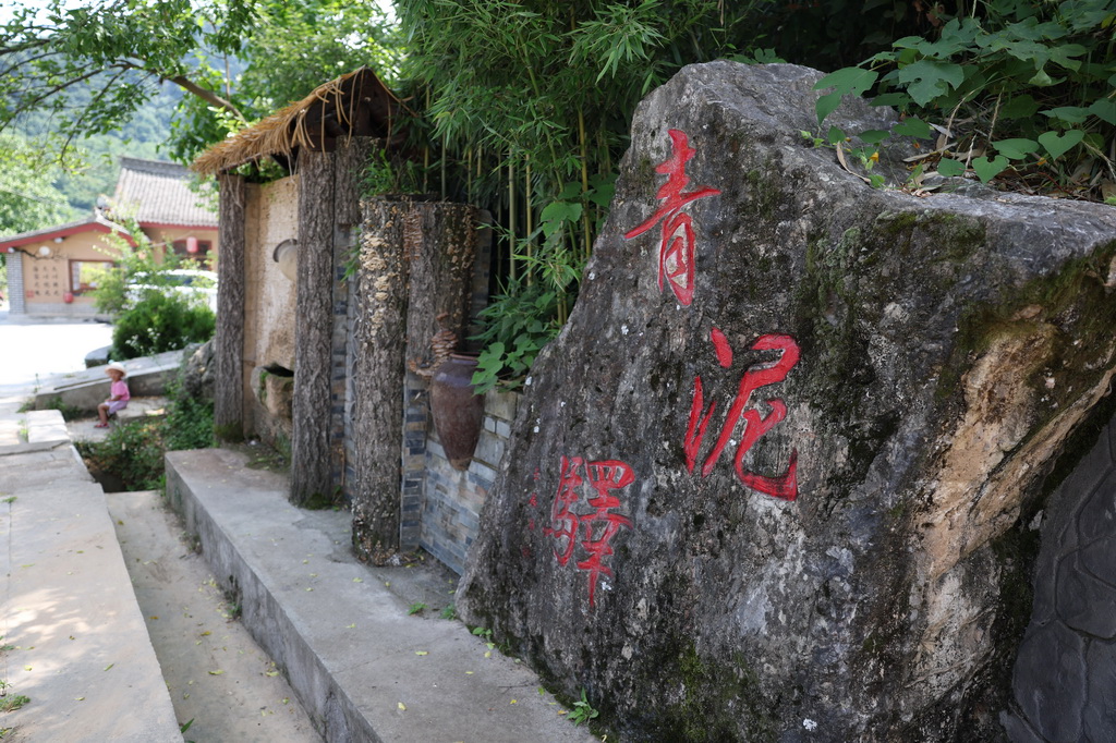 7月14日在甘肃省陇南市徽县大河店镇青泥村拍摄的青泥驿石碑。新华社记者 陈斌 摄