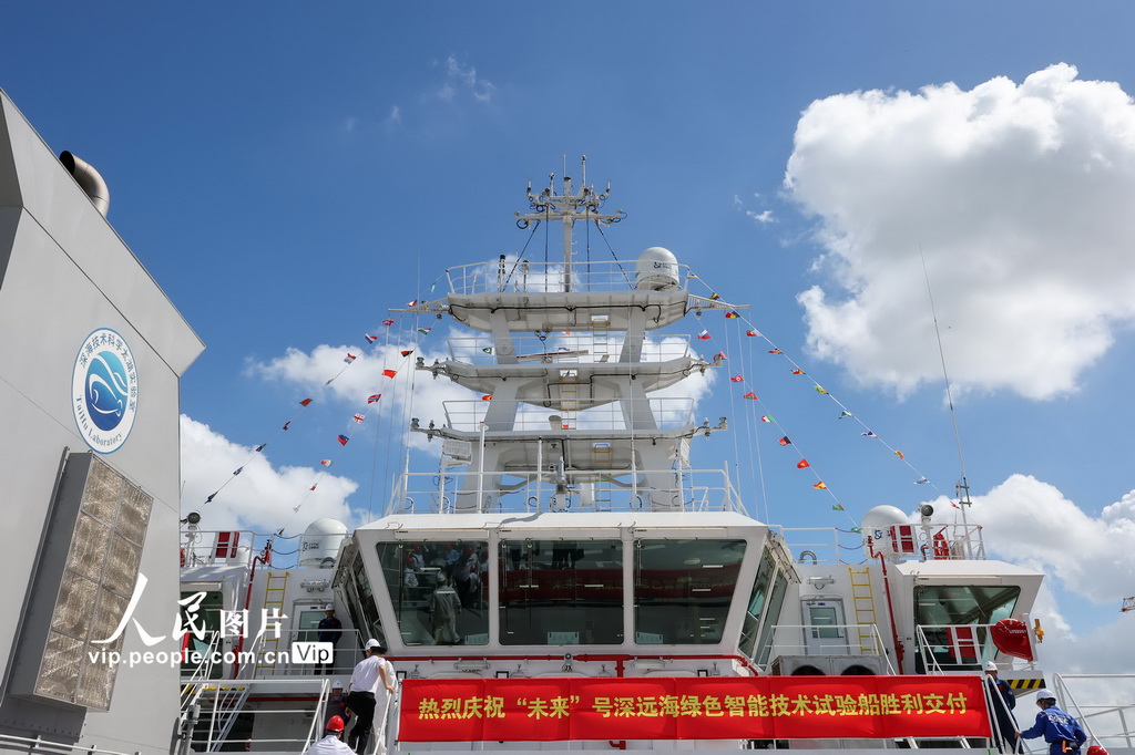 国内首艘深远海绿色智能技术试验船“未来”号完成命名交付 【4】