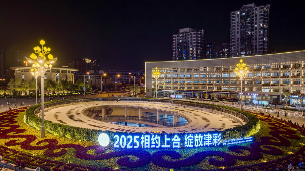 这是位于天津站后广场的“2025相约上合 绽放津彩”标识（无人机照片，8月22日摄）。新华社记者 赵子硕 摄