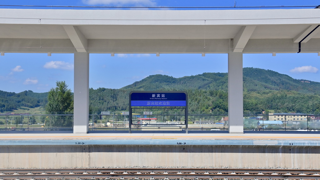 这是9月4日在辽宁省抚顺市拍摄的即将投入使用的新宾站。