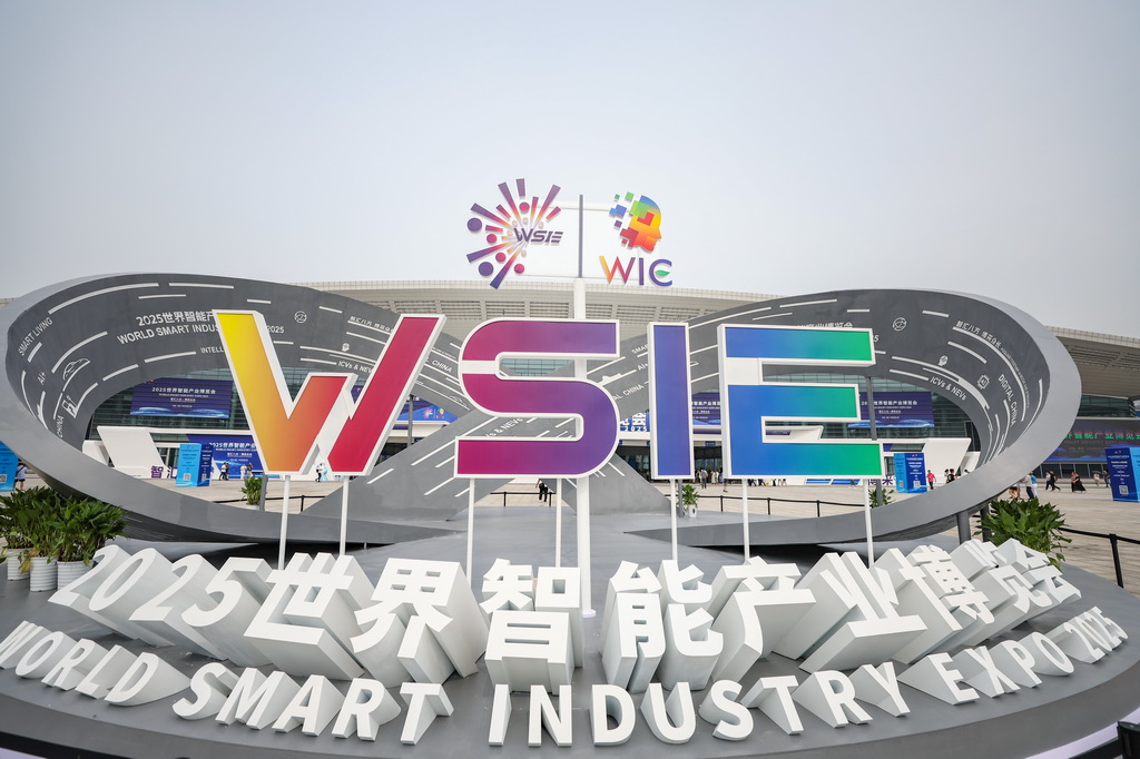 这是9月5日拍摄的2025世界智能产业博览会现场。新华社记者 黄伟 摄