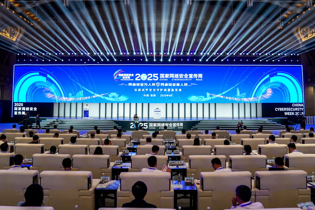 9月15日拍摄的2025年国家网络安全宣传周开幕式现场。