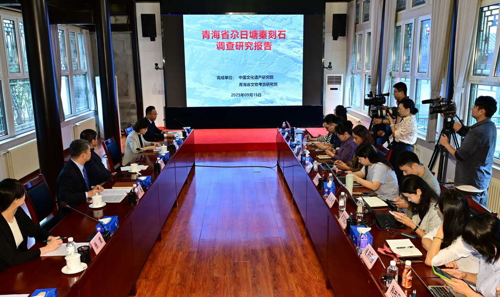 9月15日，国家文物局在北京举行新闻发布会。确认此前在青海省玛多县发现的石刻为秦代石刻，定名为“尕日塘秦刻石”。新华社记者 李贺 摄