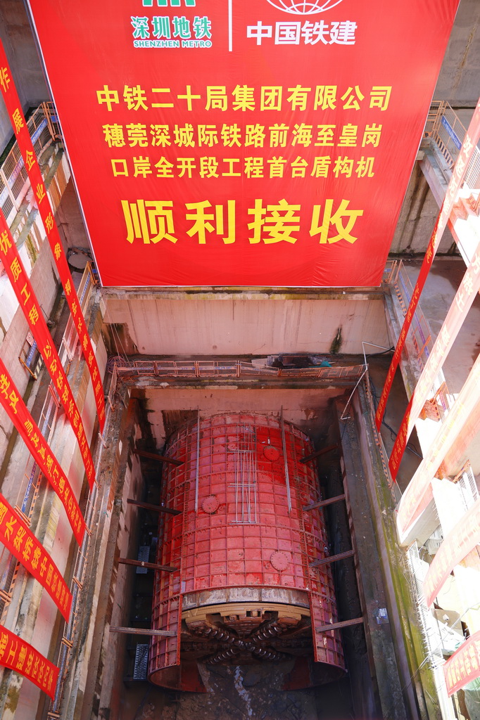 穗莞深城际前皇盾构区1号盾构机“广兴11号”顺利出洞（9月16日摄）。