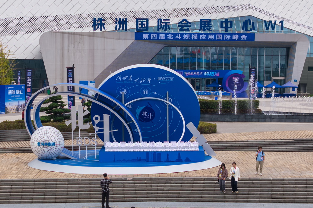 9月24日，观众在株洲国际会展中心参观第四届北斗规模应用国际峰会（无人机照片）。