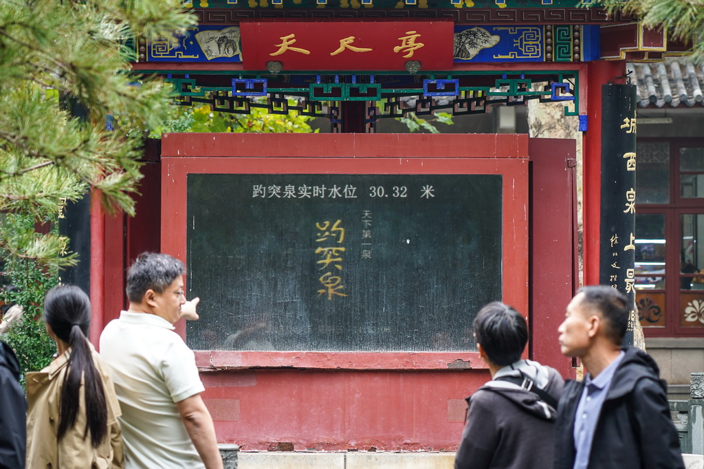 10月15日，游客在济南趵突泉公园观光游览。趵突泉实时水位达到30.32米，刷新1966年以来的最高水位纪录。