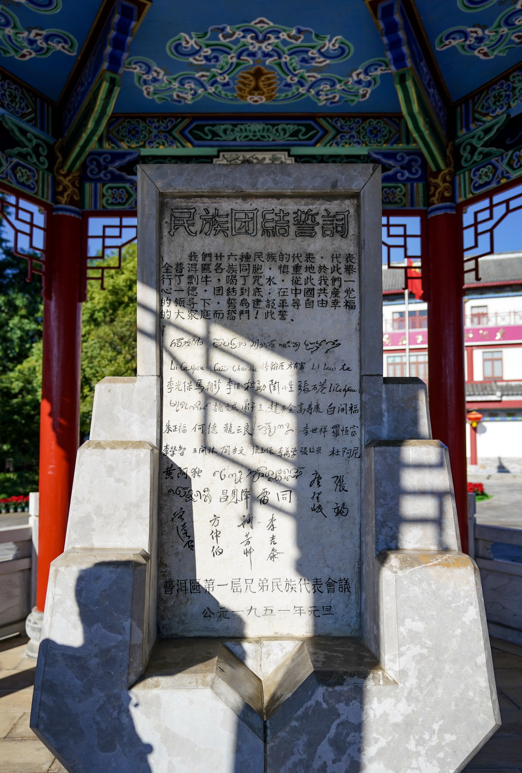 这是10月23日拍摄的民族团结誓词碑。