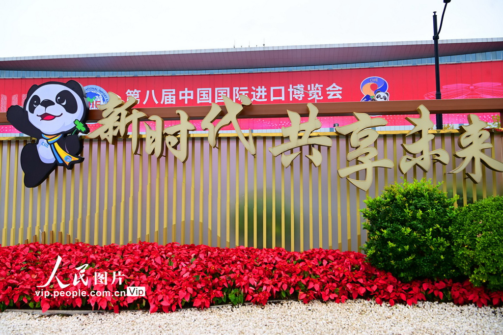 第八届进博会准备就绪【4】