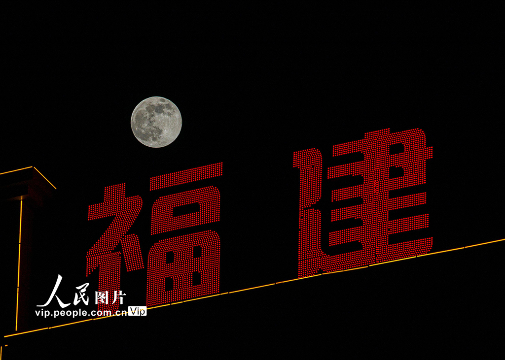 2025年11月5日,在福建泉州市侨乡体育馆拍摄的“超级月亮”。黄万成摄(人民图片网)