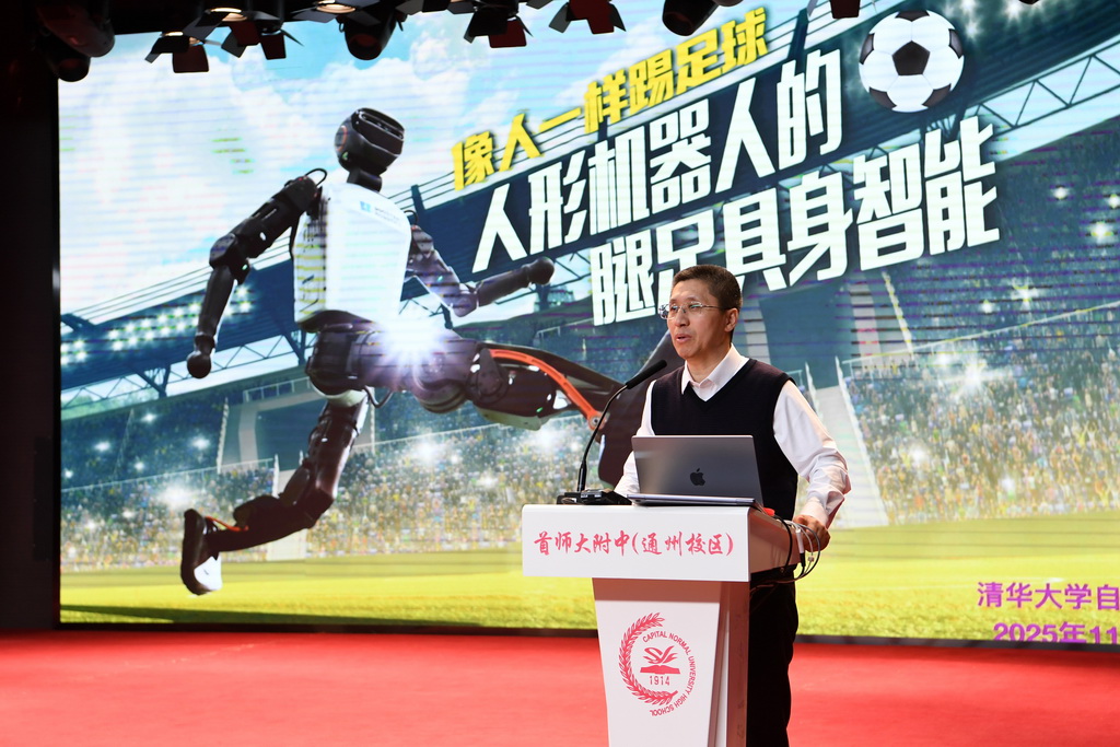 11月15日，清华大学自动化系研究员赵明国在主论坛上作题为《像人一样踢足球——人形机器人的腿足具身智能》的报告。