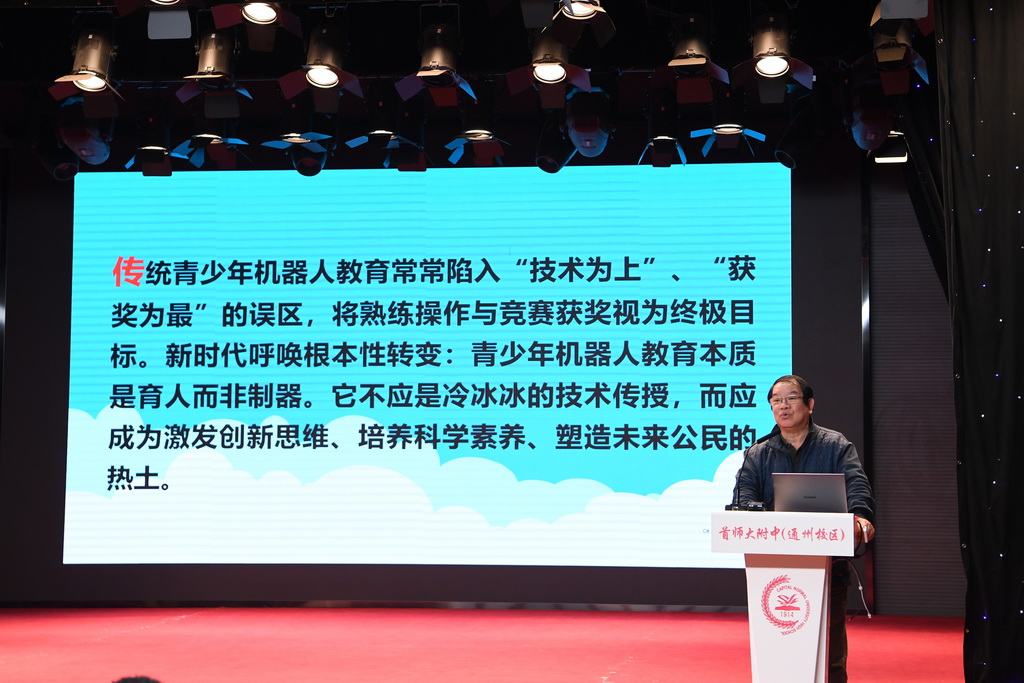 11月15日，北京理工大学教授罗庆生在主论坛上作题为《以新理念迎接青少年机器人教育新时代》的报告。