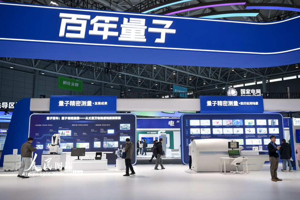 2025量子科技和产业大会在合肥开幕【7】