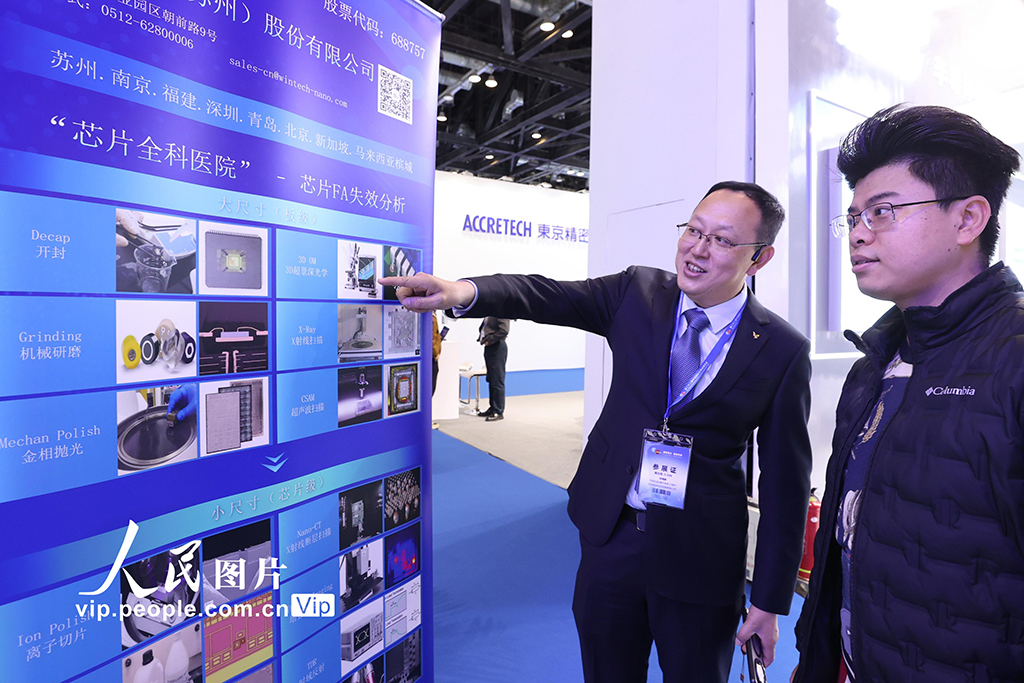 第二十二届中国国际半导体博览会在京开幕【8】