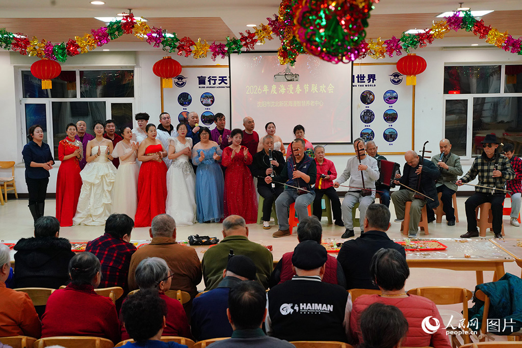 2026年2月10日，辽宁沈阳沈北新区海漫智慧养老中心，工作人员为视障老人打造了一场专属的春晚，视障老人们自发组建乐队，木鱼清脆，手风琴悠扬，吹拉弹唱间，充满欢声笑语。人民网记者 周颂雪摄