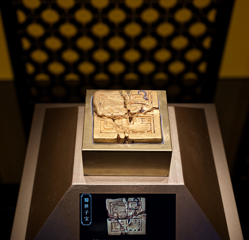 这是展出的“蜀世子宝”金印(3月3日摄)。