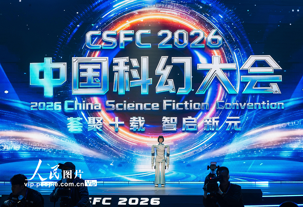 北京：2026中国科幻大会开幕【2】